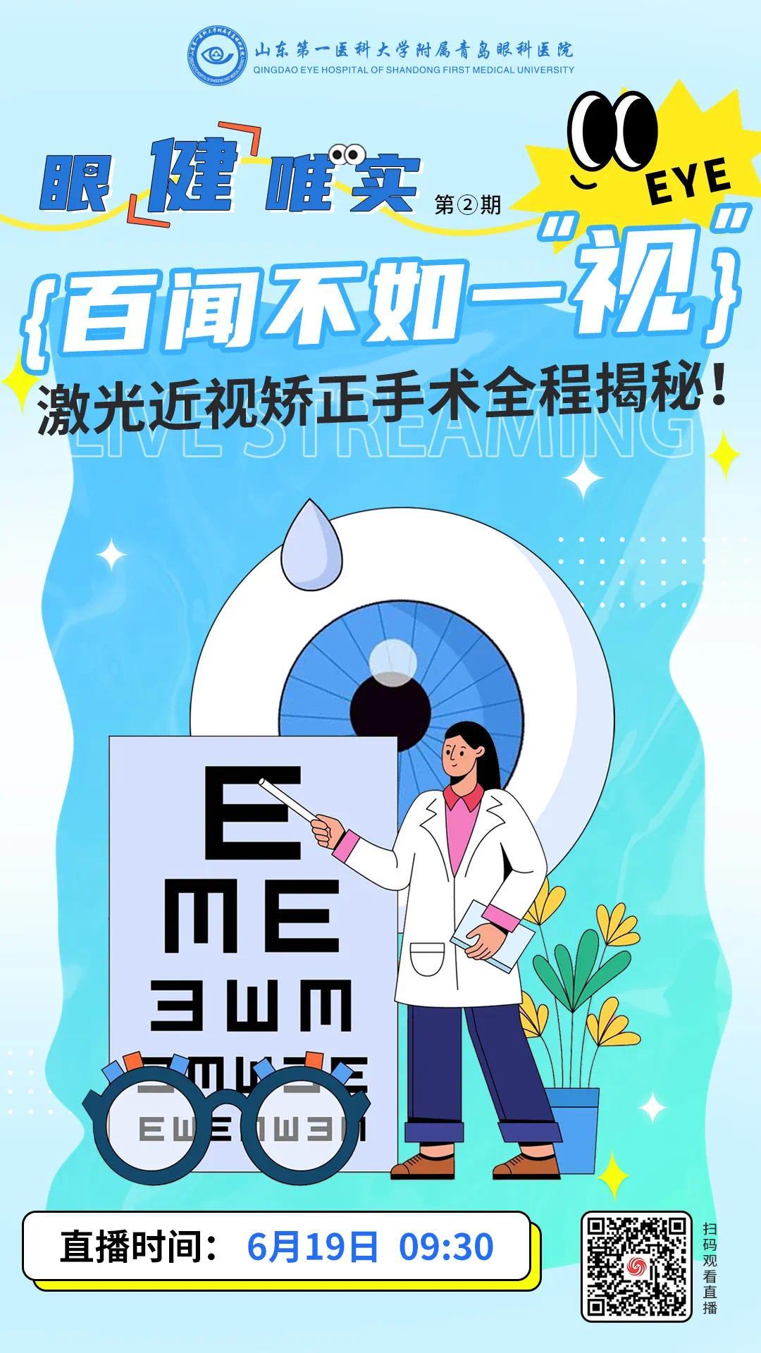 青岛眼科医院激光近视矫正手术全程揭秘！凤凰网青岛_凤凰网