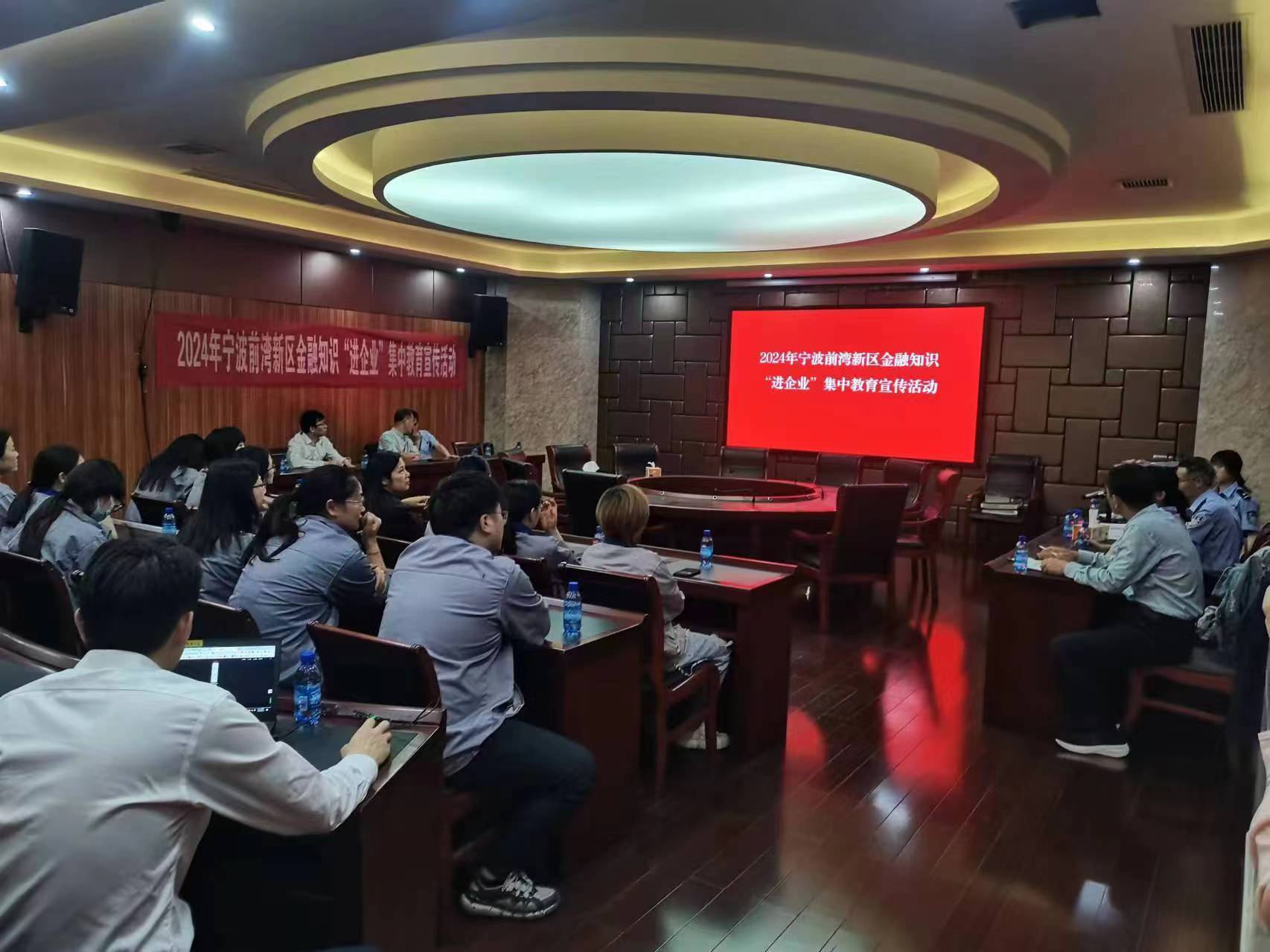 交通银行宁波杭州湾新区支行开展金融知识"进企业"网_