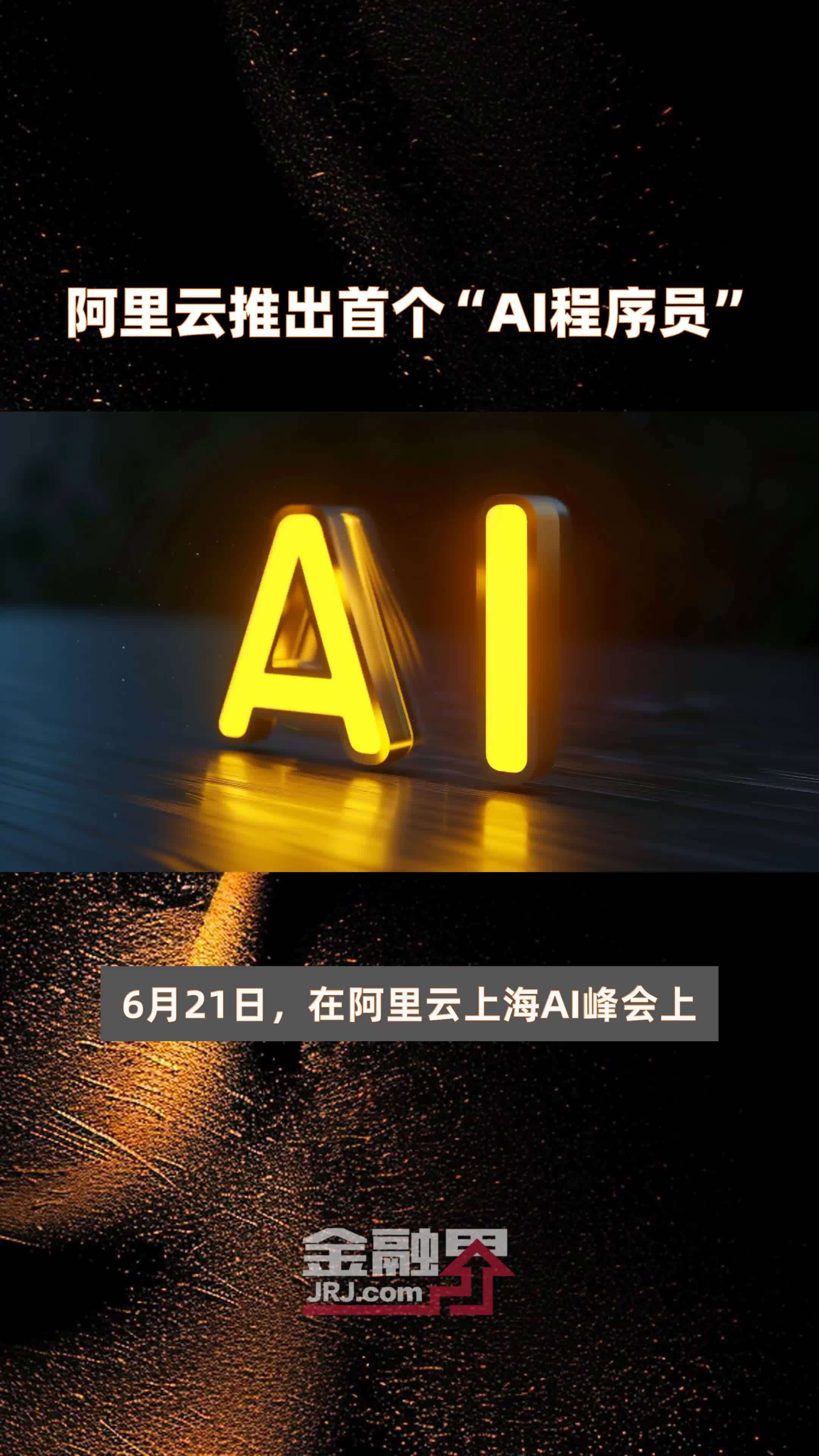 全球首个Ai程序员 40D2310474DA5459AC1ED27CE05C4A0E33F6CD5E_size274_w2160_h3840.jpg