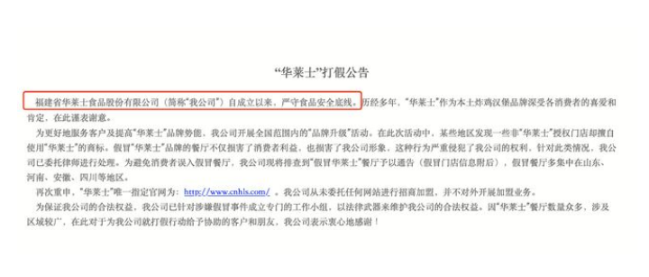 企业官网信息显示，华莱士自成立以来严守食品安全底线