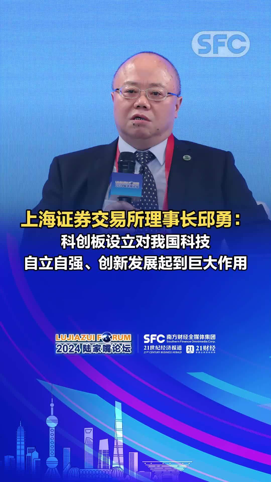 上海证券交易所理事长邱勇:科创板五年累计融资超过一万亿