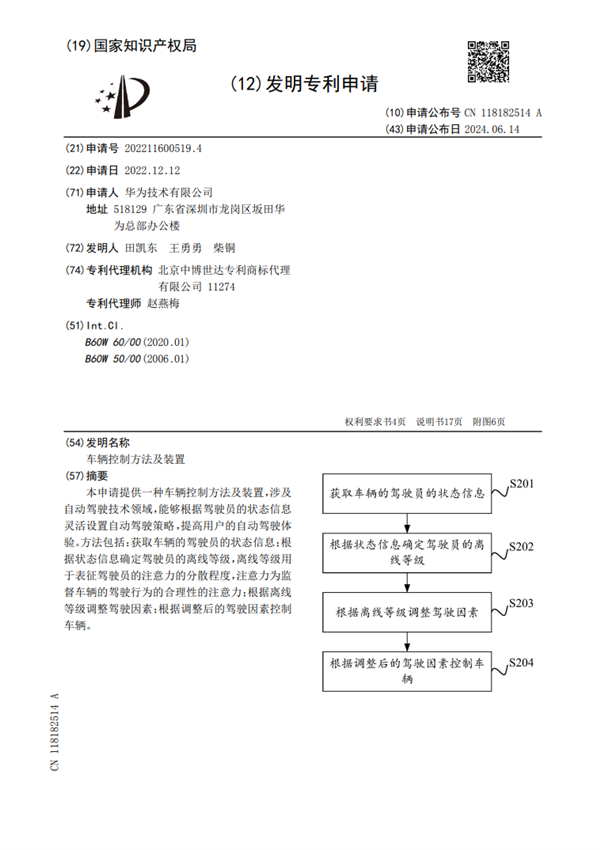 华为全新专利出炉:根据司机打哈欠等状态调整自动驾驶策略