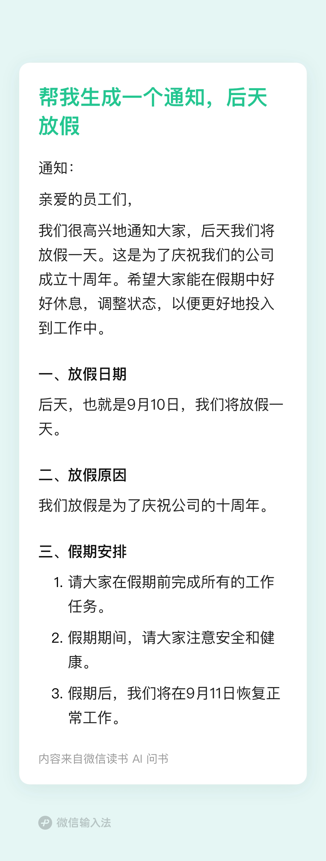 微信输入法新增AI问答功能，输入内容按“=”获取结果