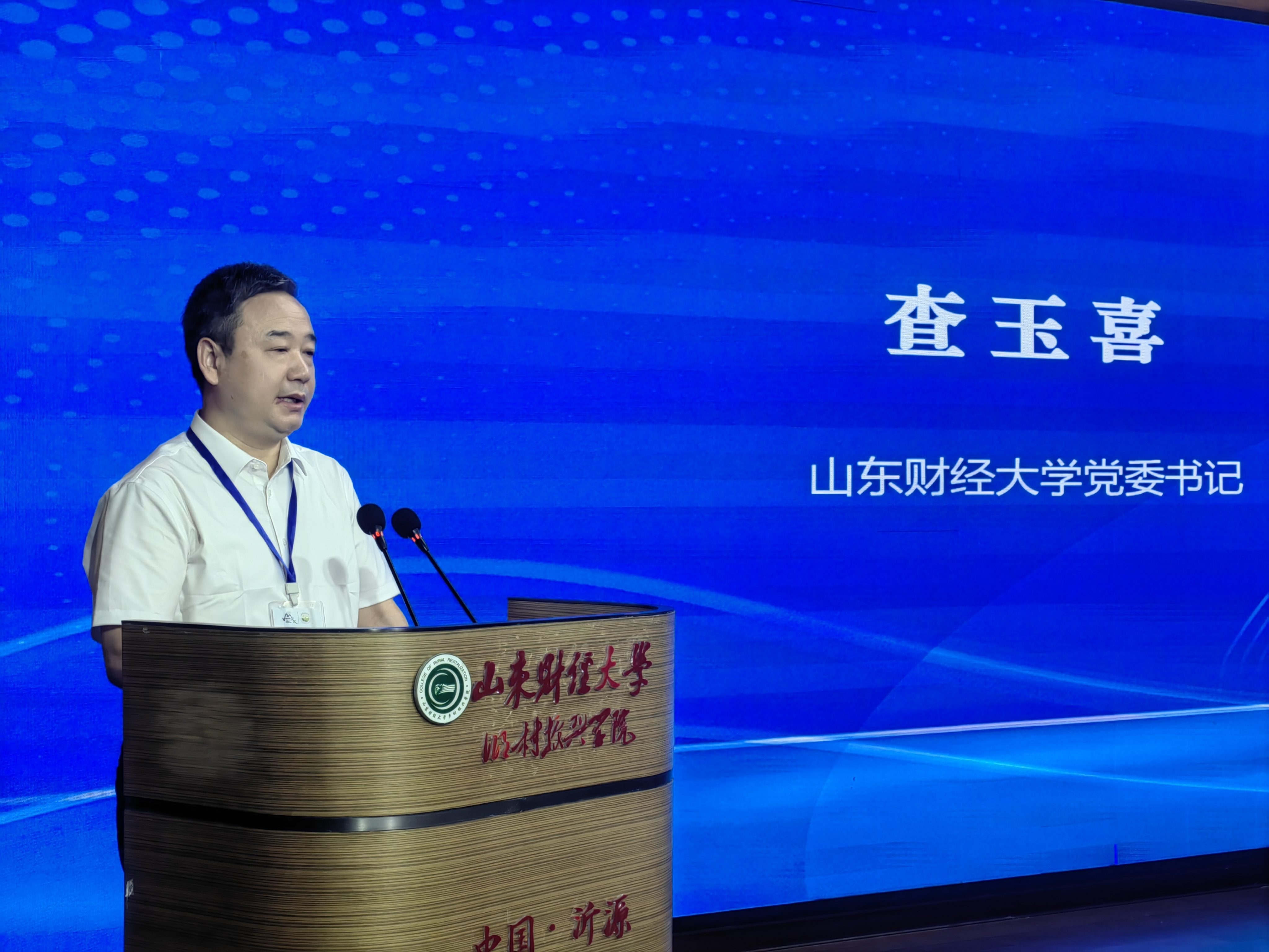 第四届乡村振兴鲁村论坛暨第十二届农业经营创新论坛盛大开幕