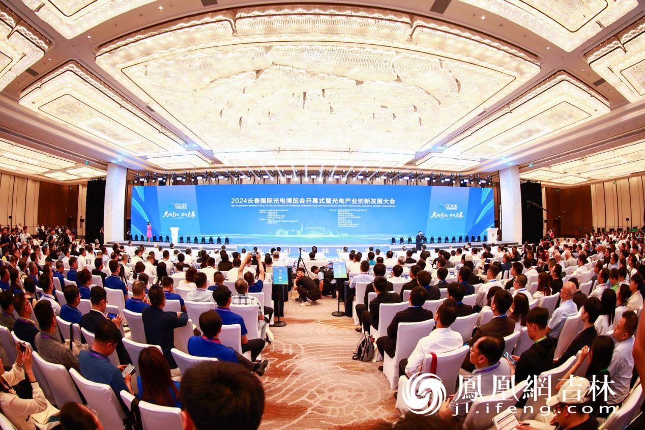 2024长春国际光电博览会开幕式。