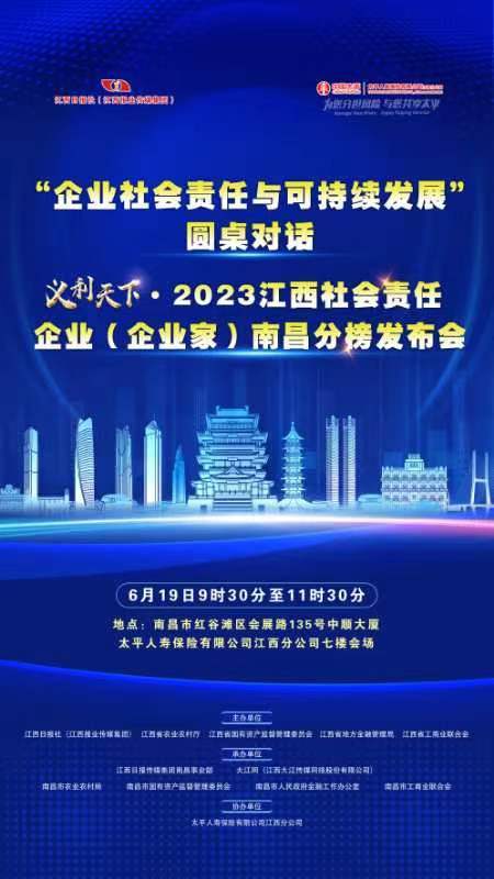 江西日报政文版报道：星光璀璨 共话责任与担当