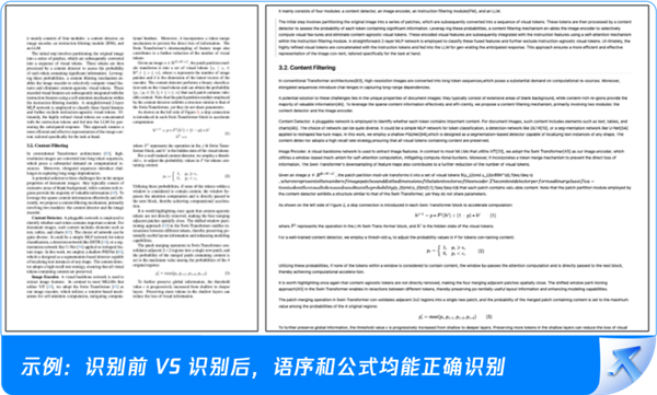 腾讯推出PDF识别神器:复杂文档解析准确率超98%