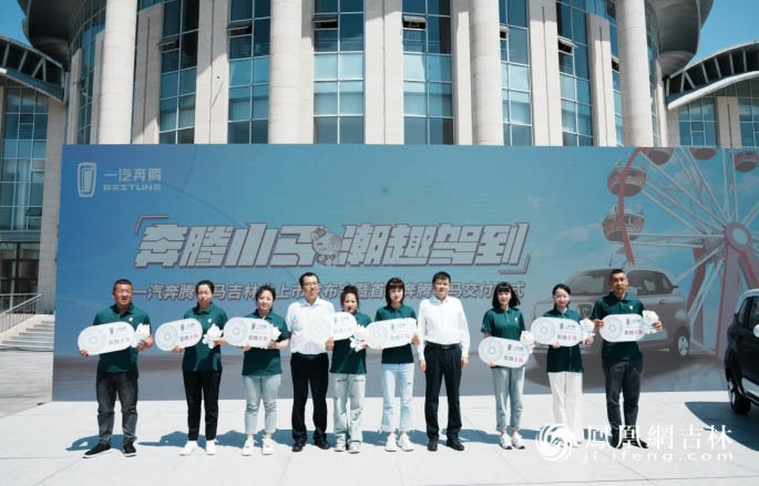 活动现场为首批小马奔腾车主交付新车钥匙。