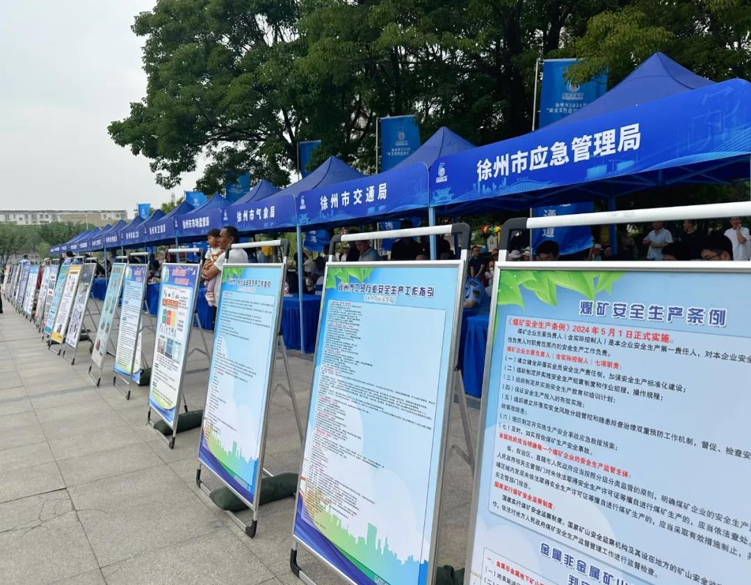 学安全，懂应急！徐州市2024年“安全宣传咨询日”活动举行