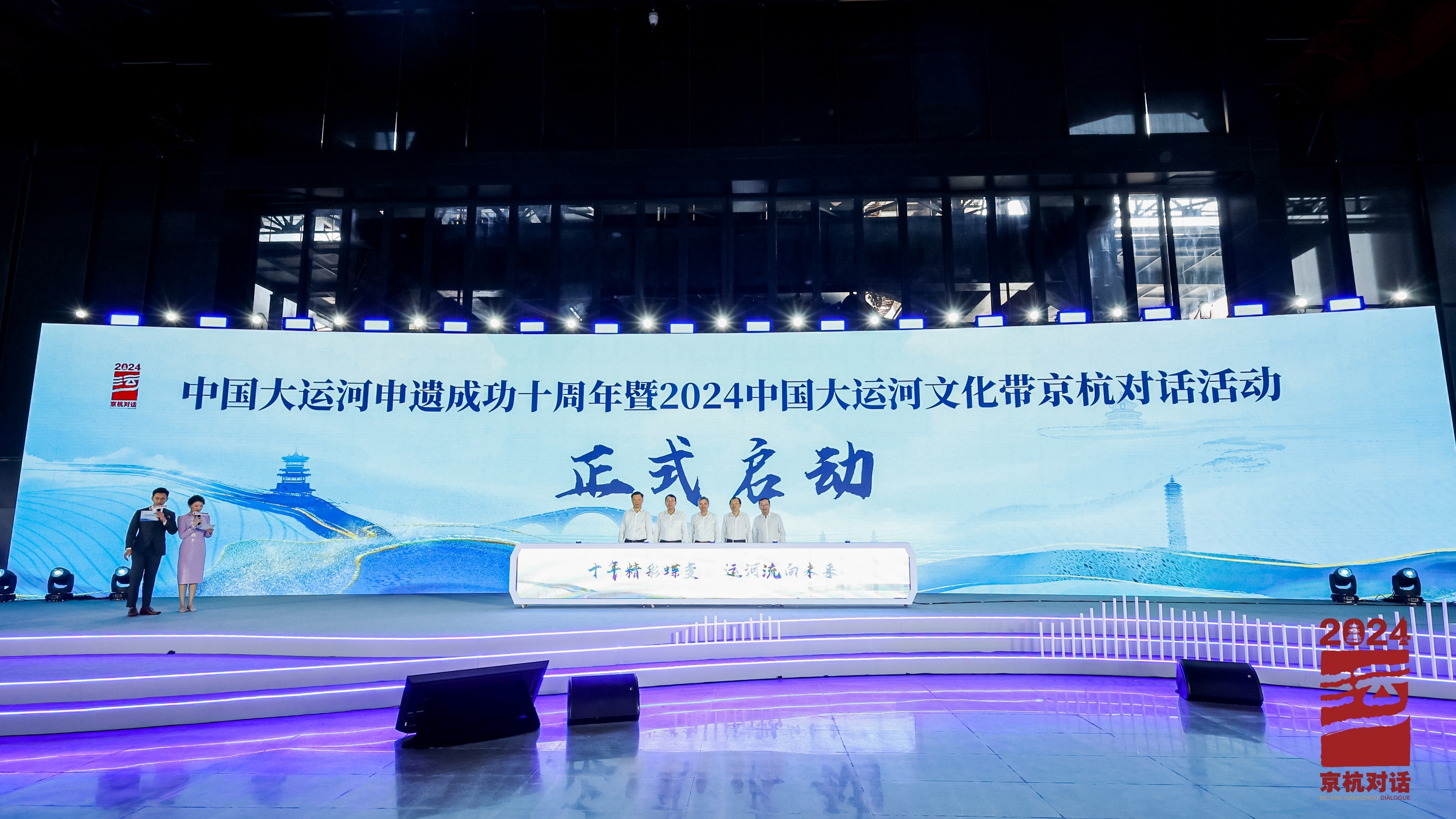 中国大运河申遗成功十周年暨2024中国大运河文化带京杭对话活动启幕凤凰网浙江_凤凰网