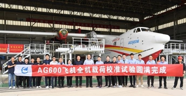 AG600全机载荷校准地面试验完成:试验历时28天 完成工况加载259项