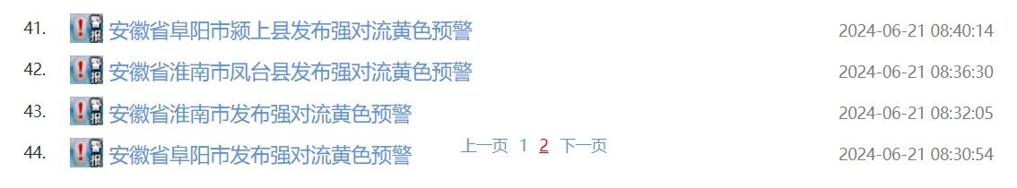 最新！安徽发布天气快报！两市发布紧急预警！