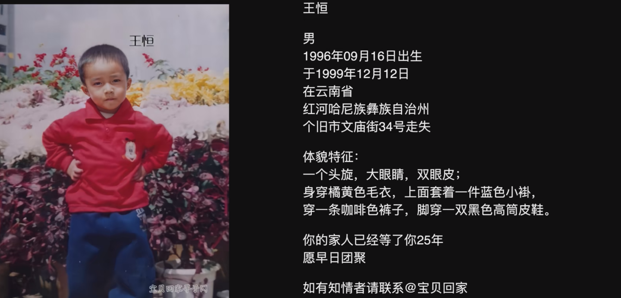 每一集结尾都有不同的被拐儿童的寻人启事