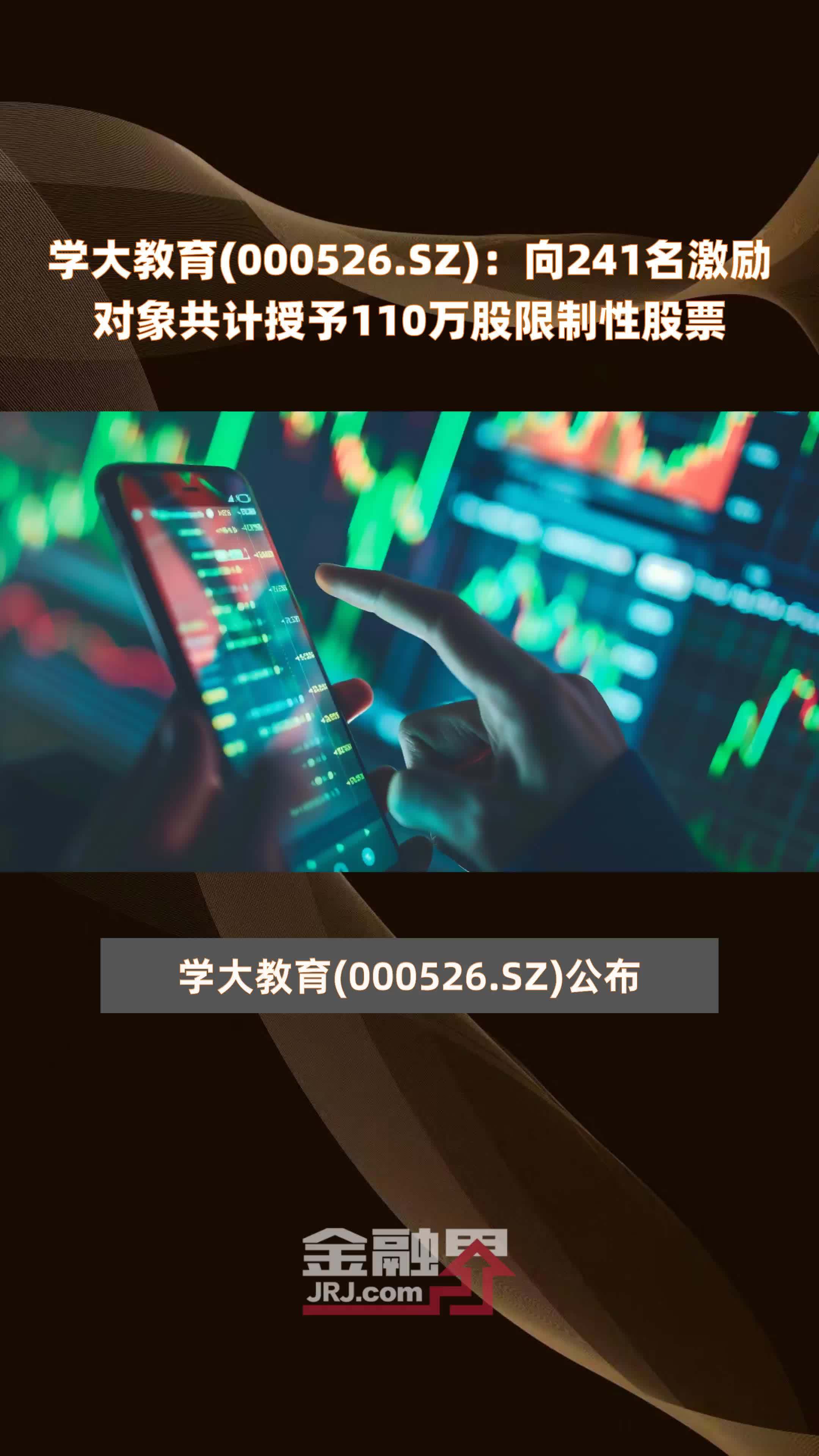 学大教育(000526.