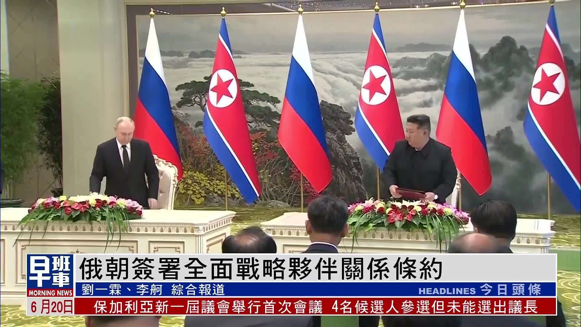 俄朝签署全面战略伙伴关系条约_凤凰网视频_凤凰网