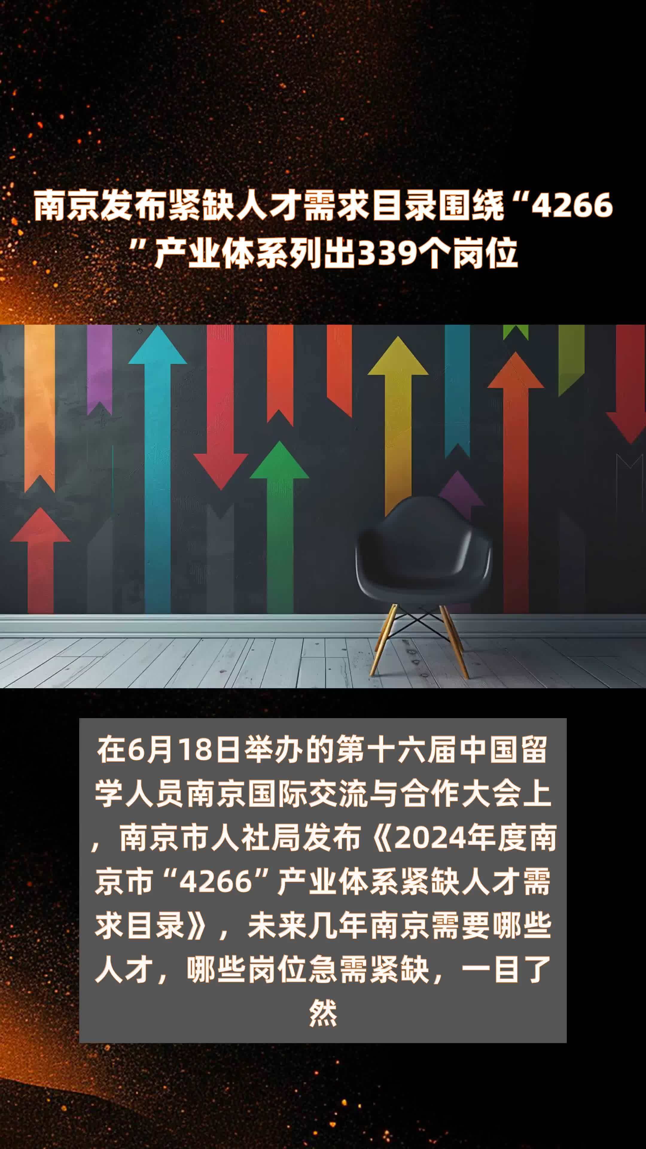 南京发布紧缺人才需求目录围绕“4266”产业体系列出339个岗位 |快报_凤凰网视频_凤凰网