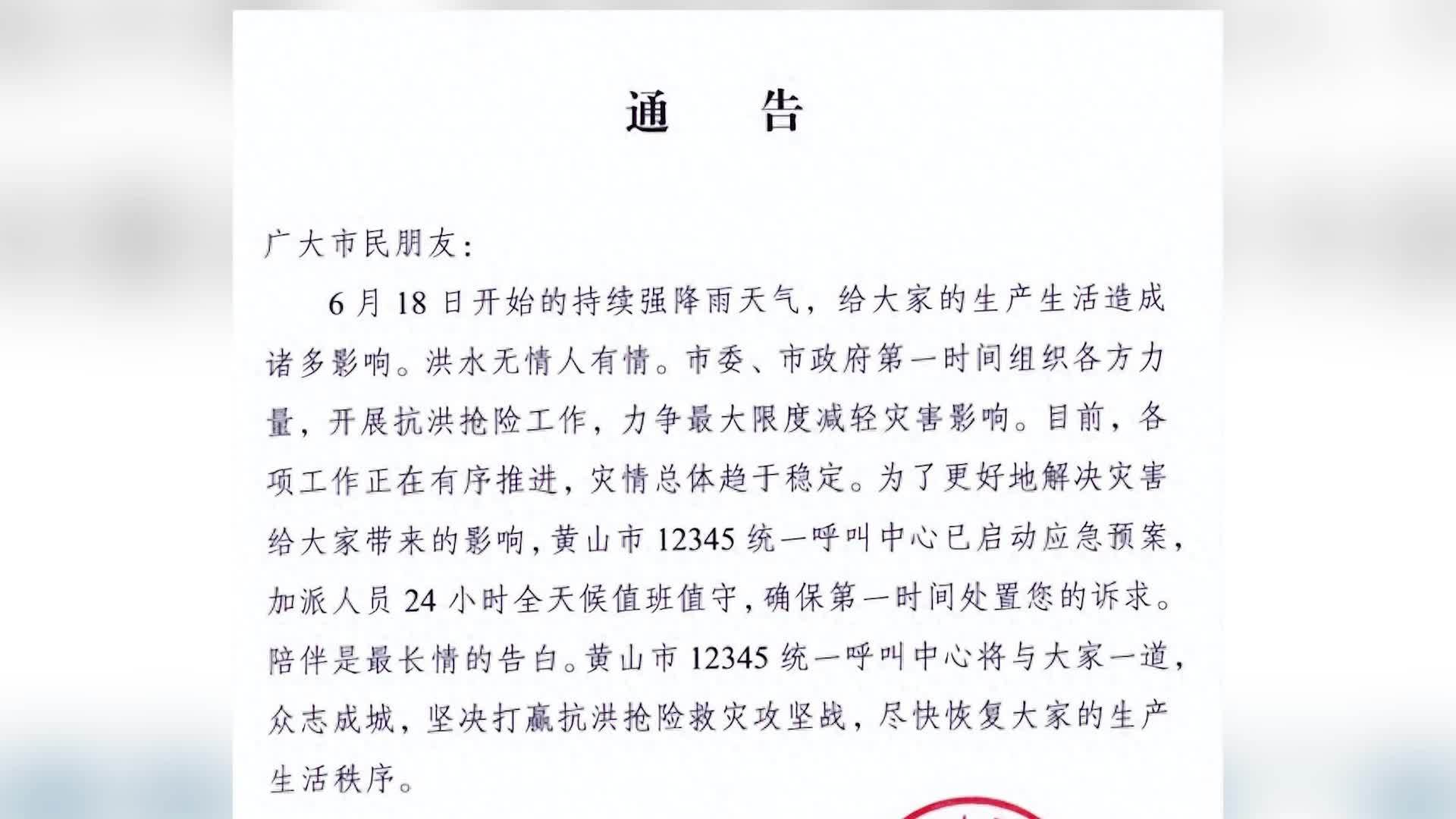 黄山市12345统一呼叫中心启动应急预案：加派人员24小时全天候值班值守