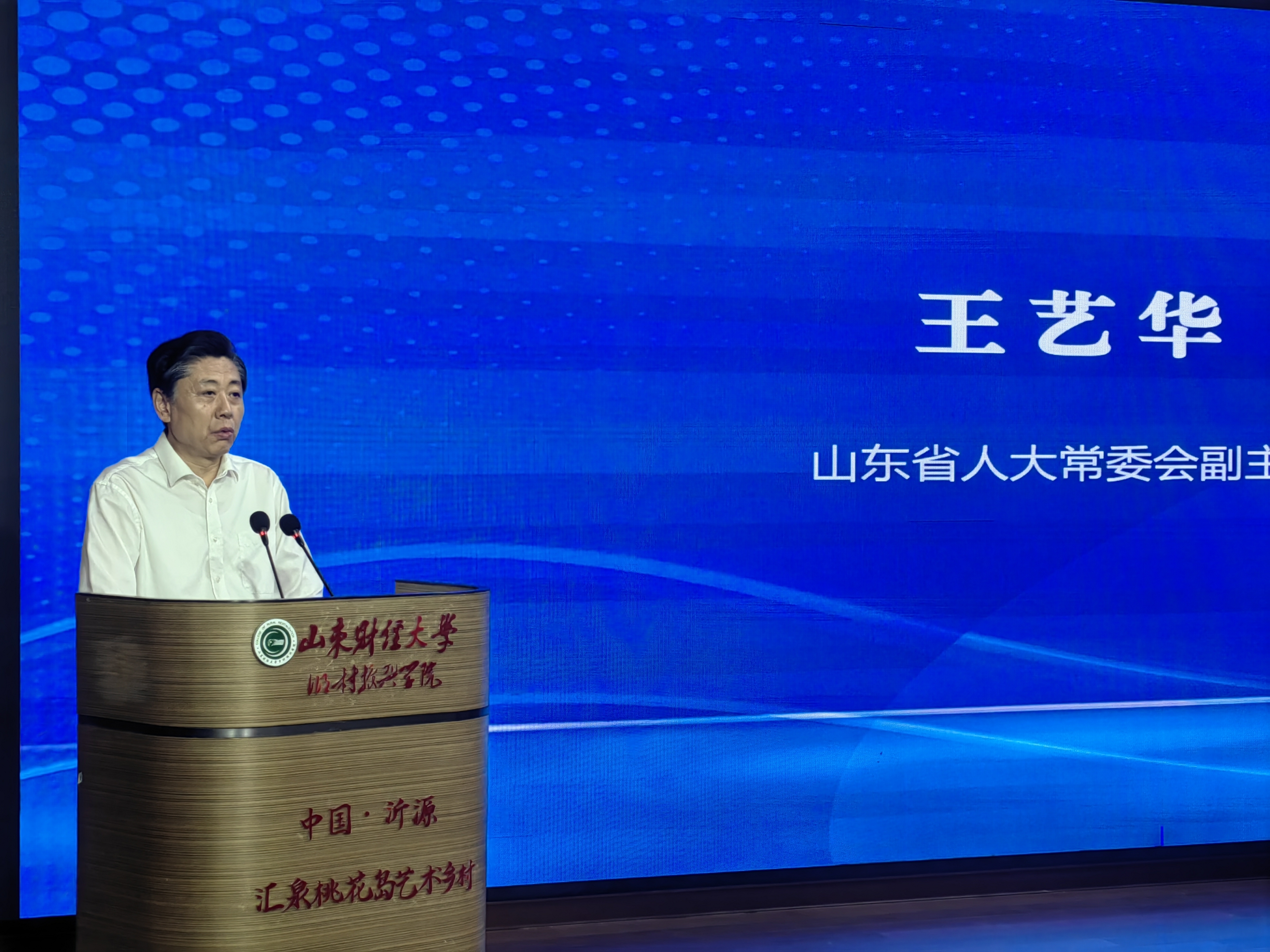 第四届乡村振兴鲁村论坛暨第十二届农业经营创新论坛盛大开幕