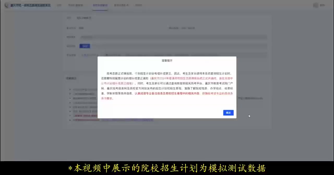 全国高校招生计划在线查！重庆高考志愿填报辅助系统这项功能上线了