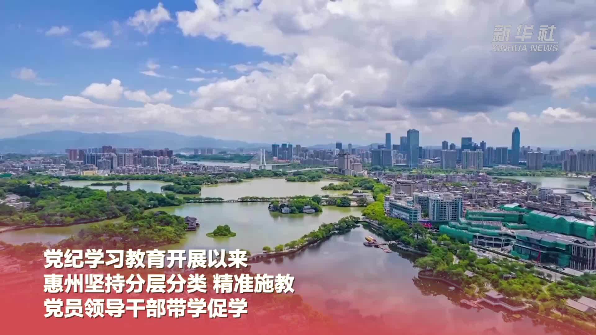 广东惠州：分层分类 精准施教 持续推动党纪学习教育入脑入心