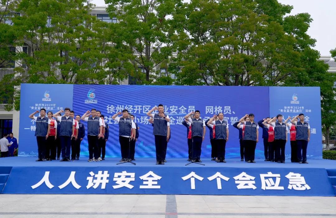 学安全，懂应急！徐州市2024年“安全宣传咨询日”活动举行