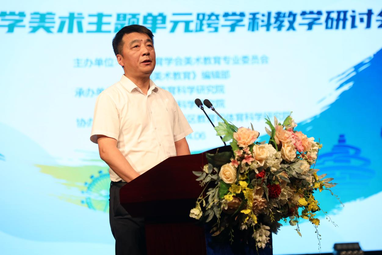 研思融汇新篇,美育浸润未来!2024年艺术核心素养课程中小学美术主题单元跨学科教学研讨会成功举办