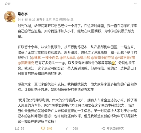 前联想笔记本产品经理马志宇加入小米:负责小米所有笔记本产品