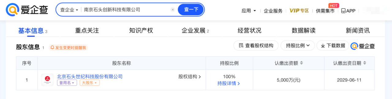 图源:爱企查