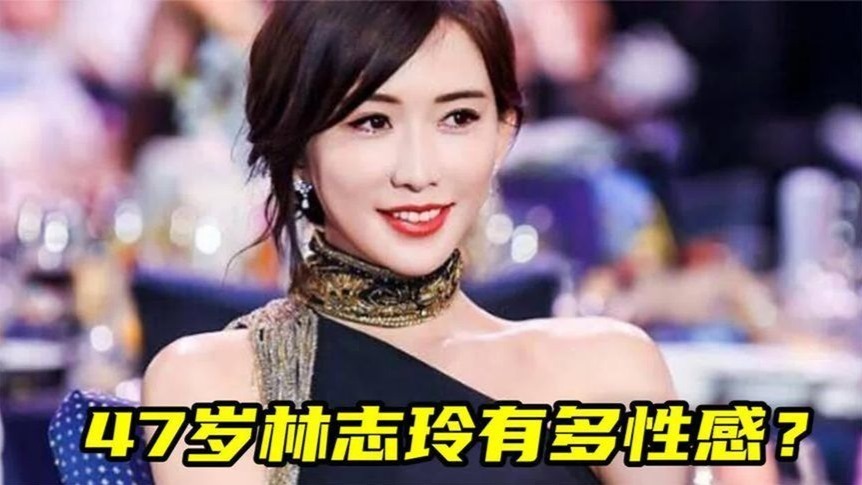 47岁林志玲穿衣有多大胆走红毯一身低胸装白的发光越老越有味