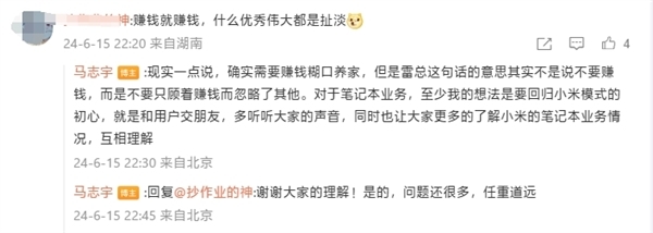 前联想笔记本产品经理马志宇加入小米:负责小米所有笔记本产品