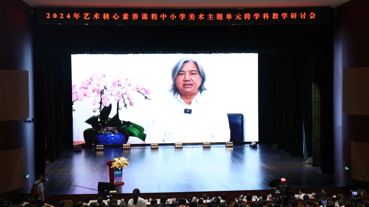 研思融汇新篇,美育浸润未来!2024年艺术核心素养课程中小学美术主题单元跨学科教学研讨会成功举办
