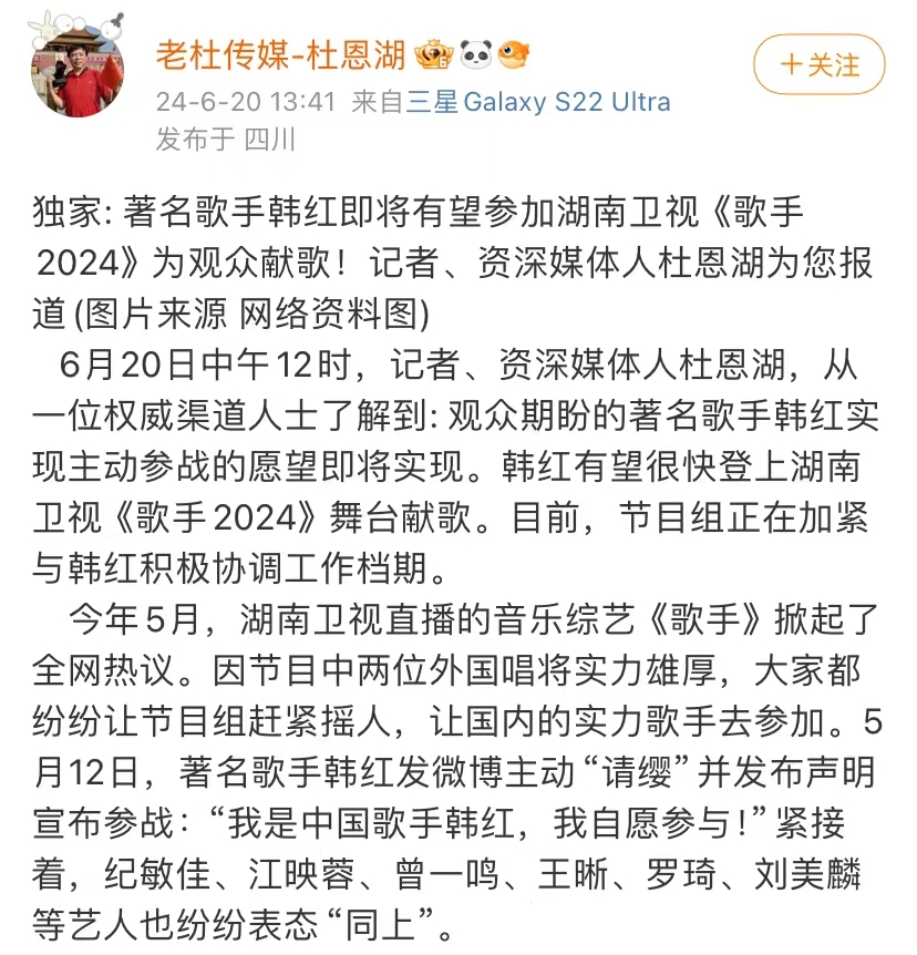 请战成功？知情人士曝韩红将参加《歌手》