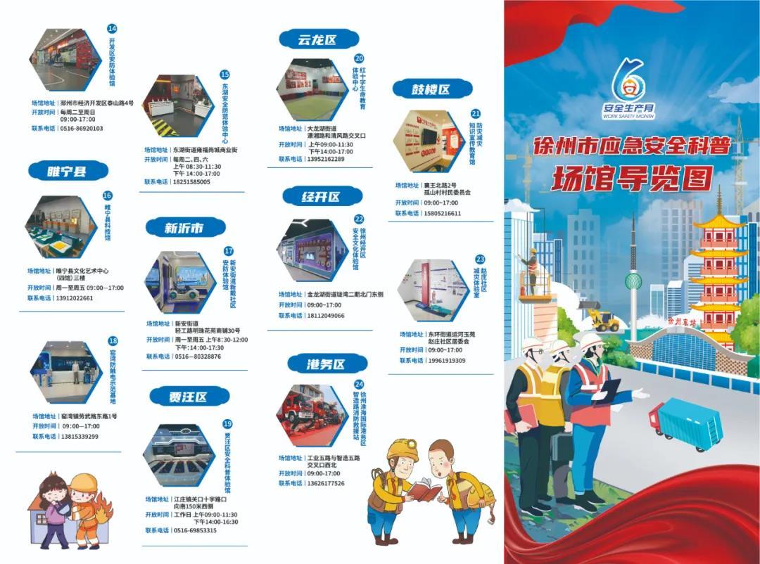 学安全，懂应急！徐州市2024年“安全宣传咨询日”活动举行