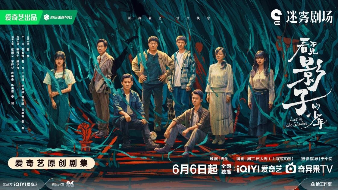 《看不见影子的少年》海报