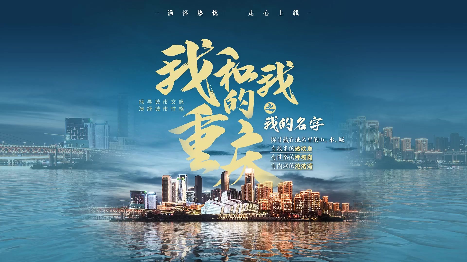 我和我的重庆丨我的名字_凤凰网视频_凤凰网