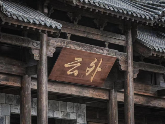 清凉世界武当山 民宿里的仙暇生活等您来