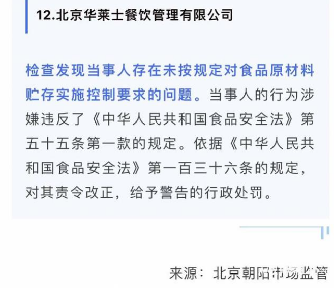 华莱士被曝吃出生肉 网友：不是第一次