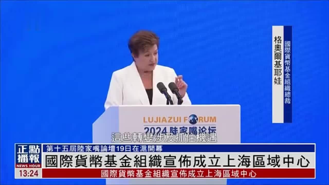 国际货币基金组织宣布成立上海区域中心