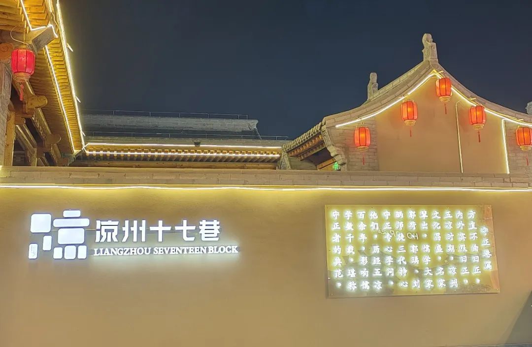 凉州十七巷