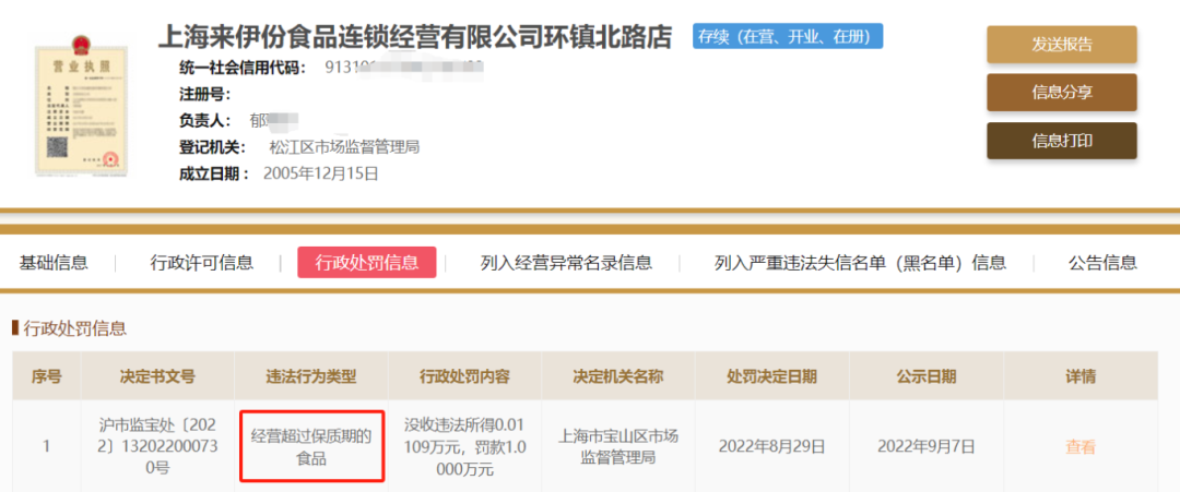 来伊份食品安全问题频发屡遭投诉