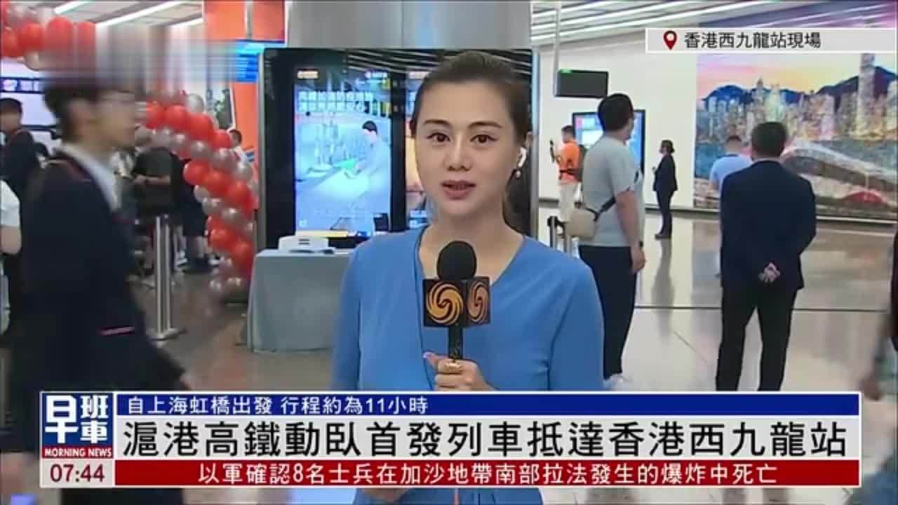 记者连线｜沪港高铁动卧首发列车抵达香港西九龙站