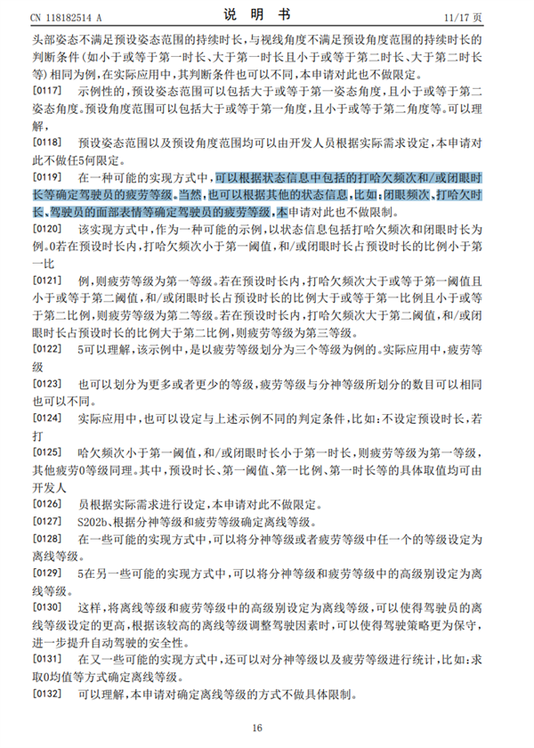 华为全新专利出炉:根据司机打哈欠等状态调整自动驾驶策略