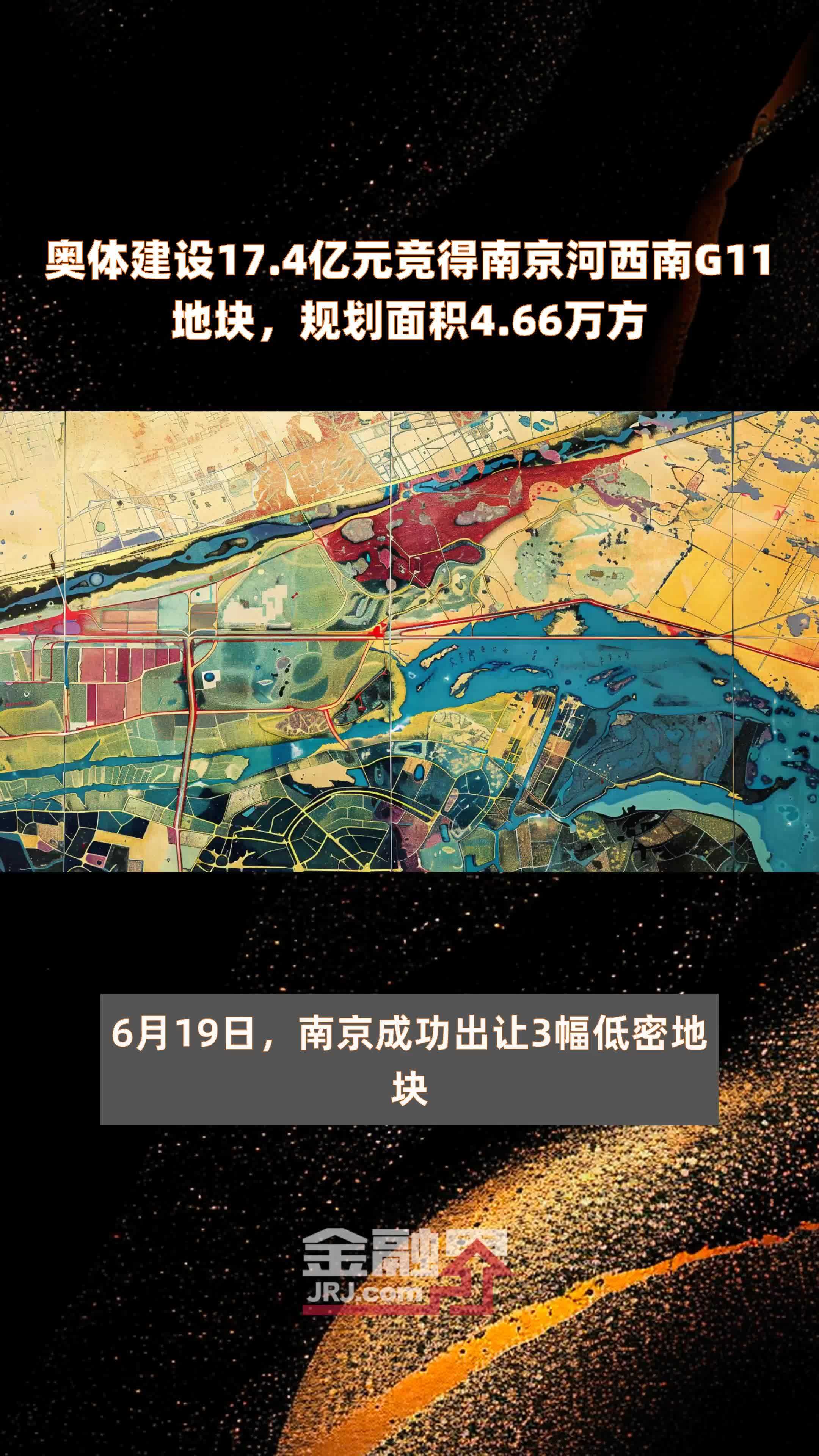 4亿元竞得南京河西南g11地块,规划面积4.