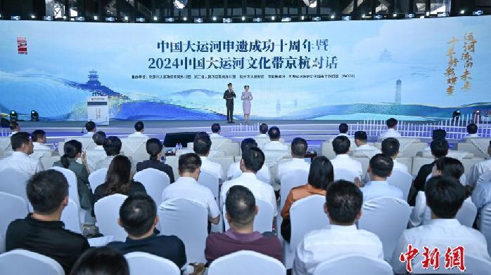 2024中国大运河文化带京杭对话活动在杭州开幕_凤凰网
