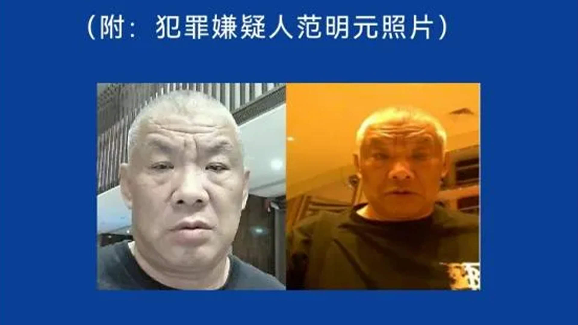 山西运城警方发布悬赏公告，街道：嫌疑人系原村支书
