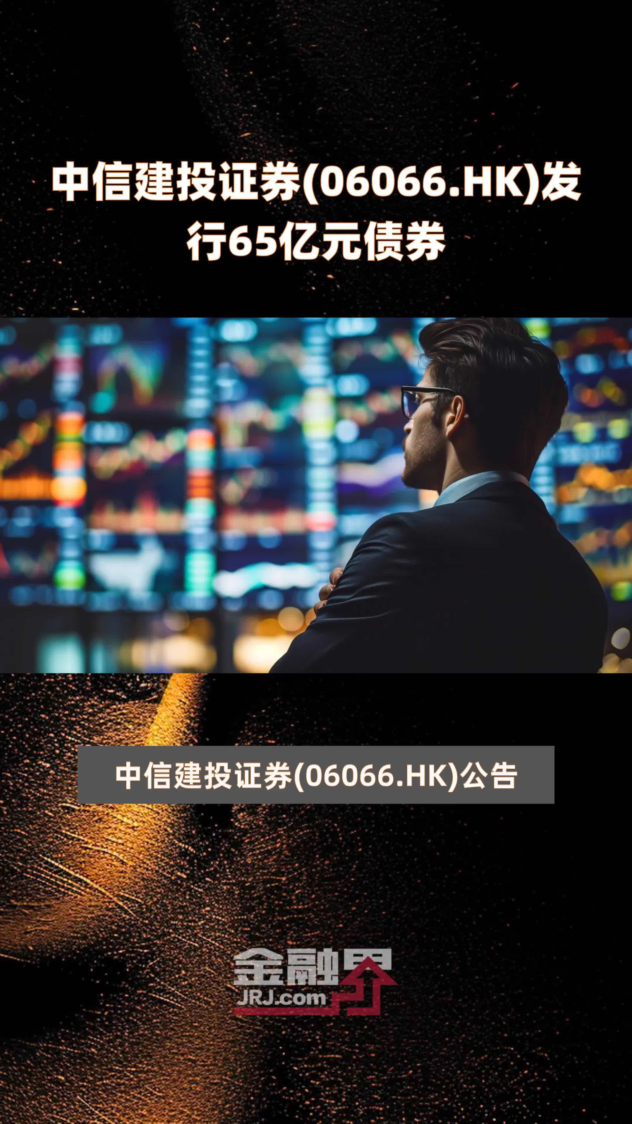 中信建投证券将于12月30日派发中期股息每10股1.81港元