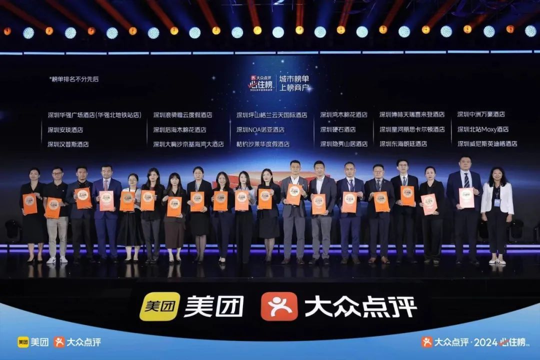 大众点评“必住榜”深圳颁奖典礼现场