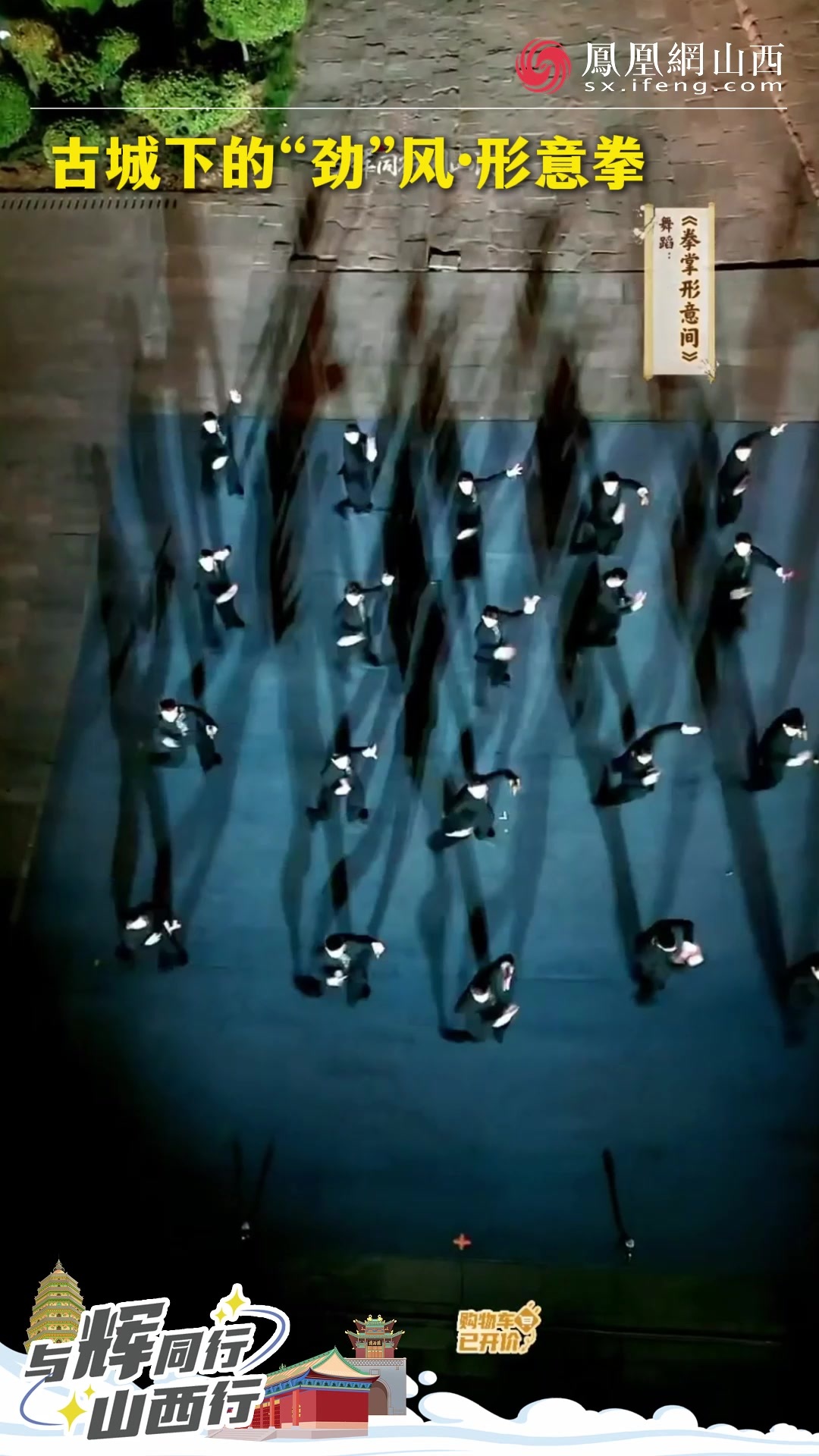 平遥古城下的“劲”风——形意拳