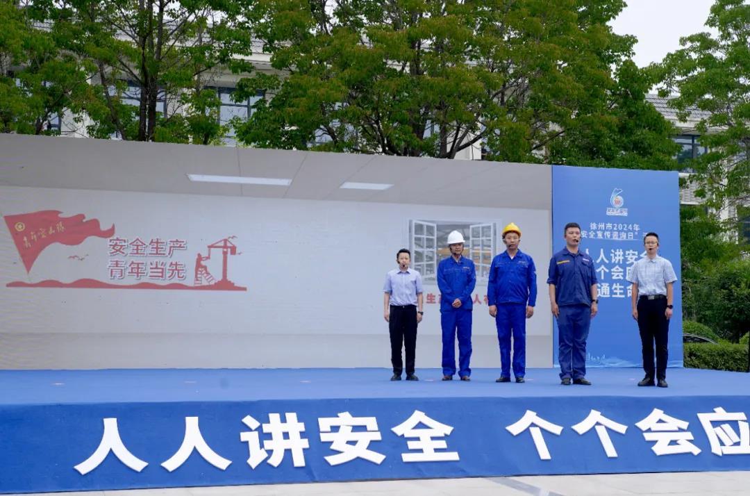 学安全，懂应急！徐州市2024年“安全宣传咨询日”活动举行
