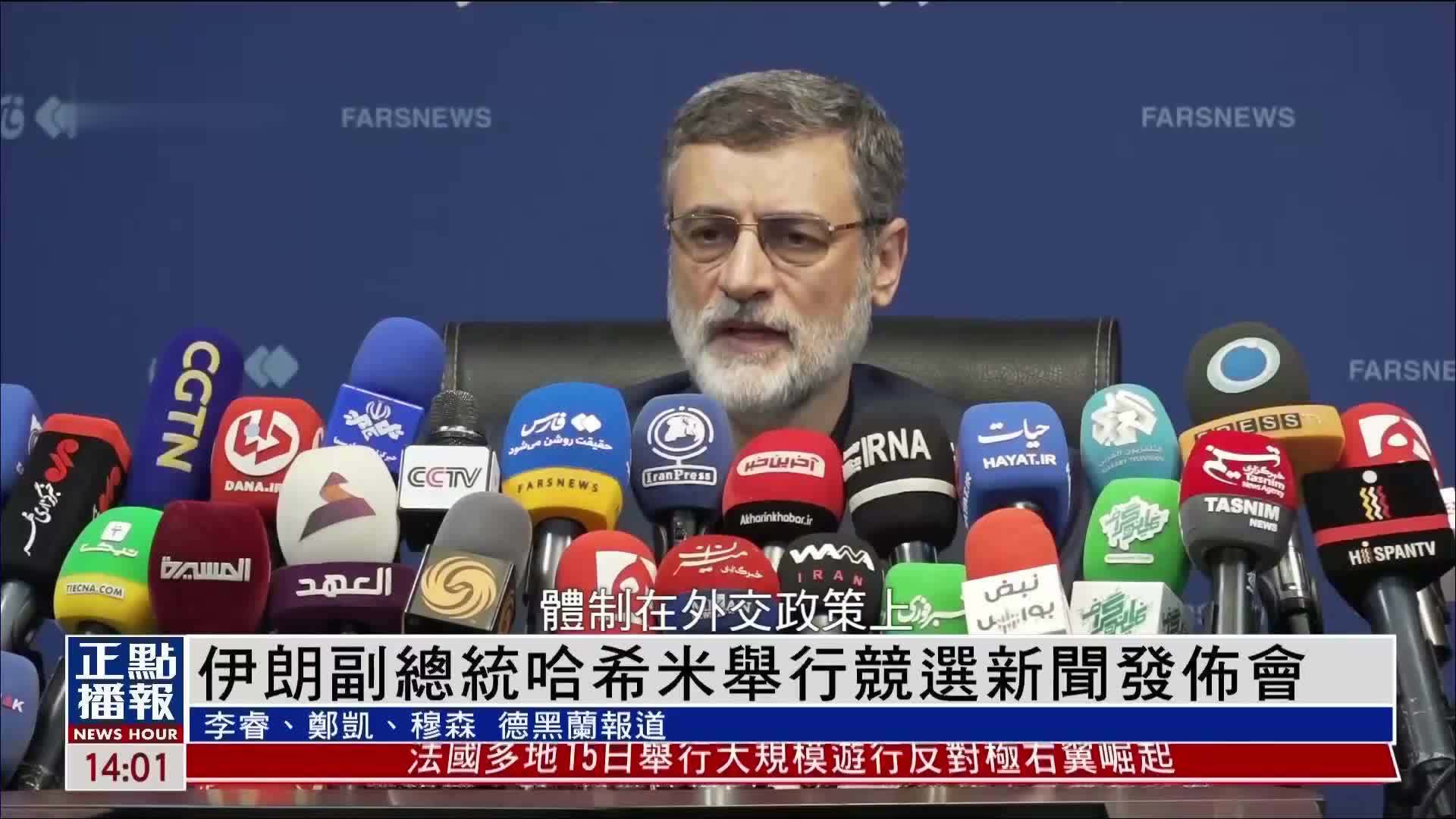 伊朗副总统哈希米举行竞选新闻发布会